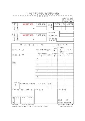 기초원재료납세증명 분할증명서(갑)